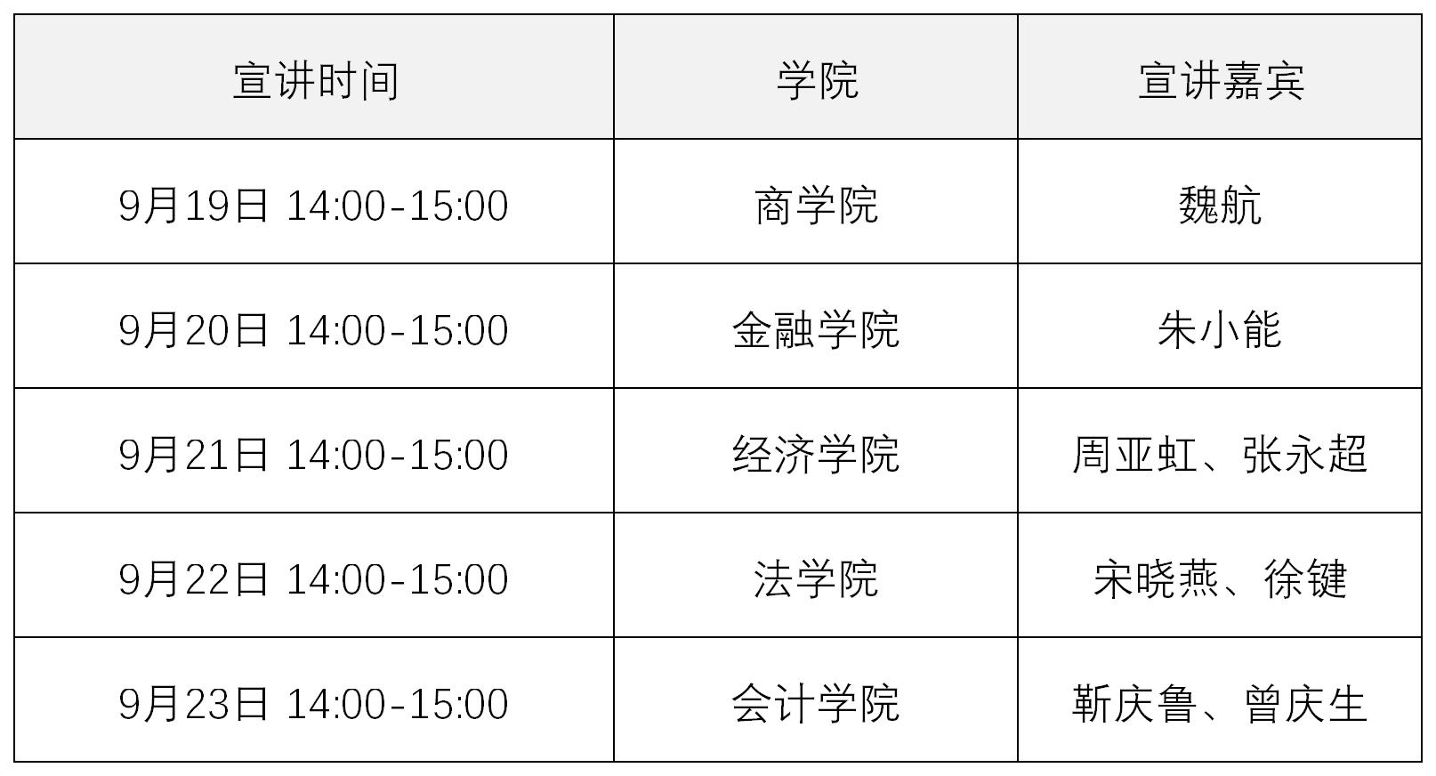 线上宣讲会安排.jpg